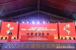 欧足联汉堡开会，讨论2024年欧洲杯及下赛季欧国联等议题